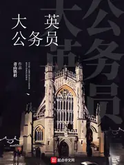 大英公務員 封面