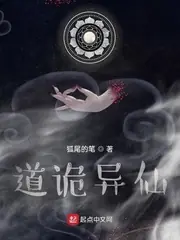 道詭異仙 封面