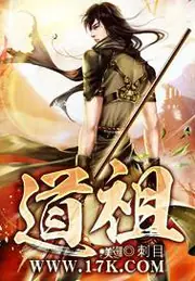 道祖 封面