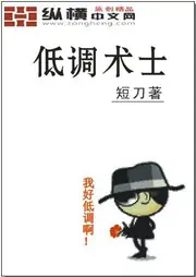 低調術士 封面