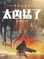 地球人實在太兇猛了 封面