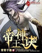 帝王神訣 封面