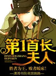 第一首長夫人 封面