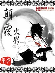 顛覆火影 封面