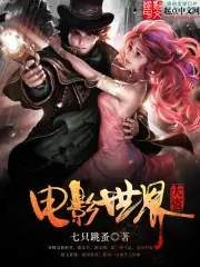 電影世界大盜 封面