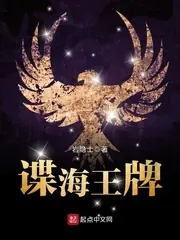 諜海王牌 封面