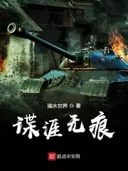 諜涯無痕 封面