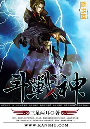 鬥戰神 封面