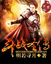 鬥戰聖傳 封面