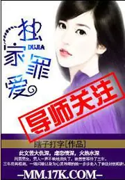 獨家罪愛 封面