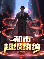 都市超級紈絝 封面