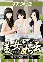 都市之美女如雲 封面