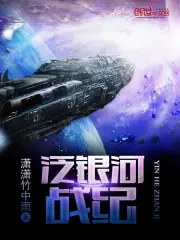 泛銀河戰紀 封面