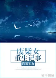 廢柴女重生記事 封面