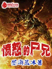憤怒的屍兄 封面