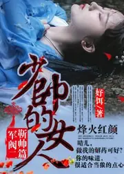 烽火紅顏，少帥的女人 封面