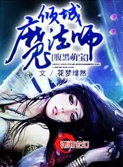 腹黑萌寶：傾城魔法師 封面
