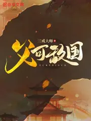 父可敵國 封面