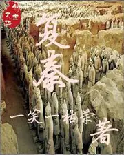 復秦 封面