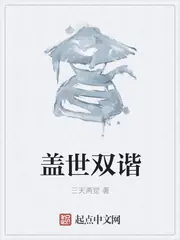 蓋世雙諧 封面