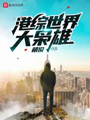 港綜世界大梟雄 封面