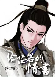 給芷若的青書[重生對穿越] 封面