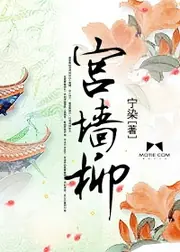 宮牆柳 封面