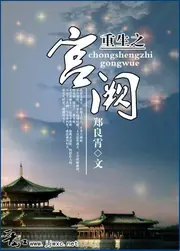 宮闕 封面