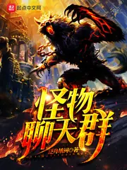 怪物聊天群 封面