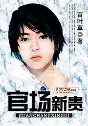 官場新貴 封面