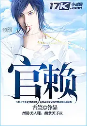 官賴 封面