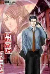 官運高照 封面