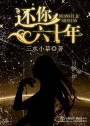 還你六十年 封面