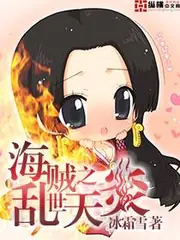 海賊之亂世天炎 封面