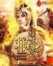 漢末狼煙 封面