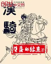 漢騎 封面