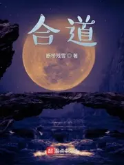合道 封面