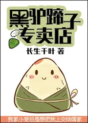 黑驢蹄子專賣店 封面