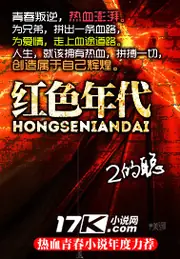 紅色年代 封面