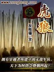 虎狼 封面