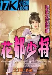 花都少將 封面