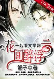 花間醉浮雲 封面