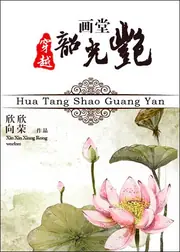 畫堂韶光豔 封面