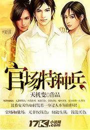 宦海特種兵 封面