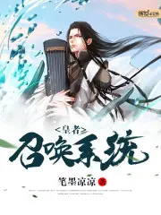 皇者召喚系統 封面
