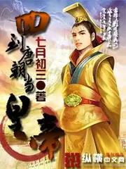 回到唐朝當皇帝 封面