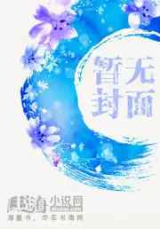 混在異界的神仙 封面