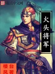 火頭將軍 封面