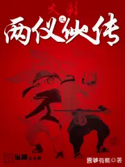 火影之兩儀仙人傳 封面