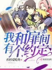 火影之我和扉間有個約定 封面